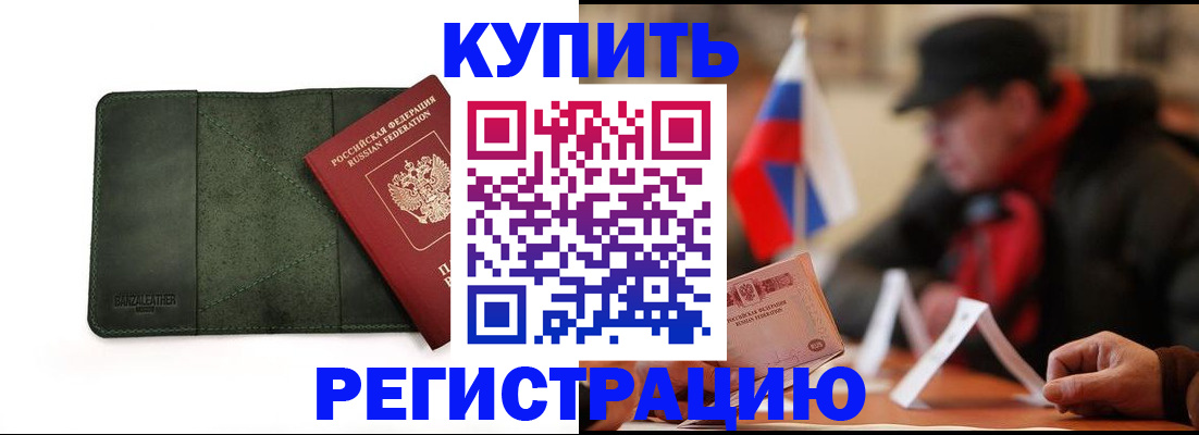 купить прописку в Владимирской области